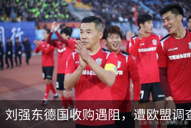 刘强东德国收购遇阻，遭欧盟调查，司法部出手帮忙，他为何不领情？